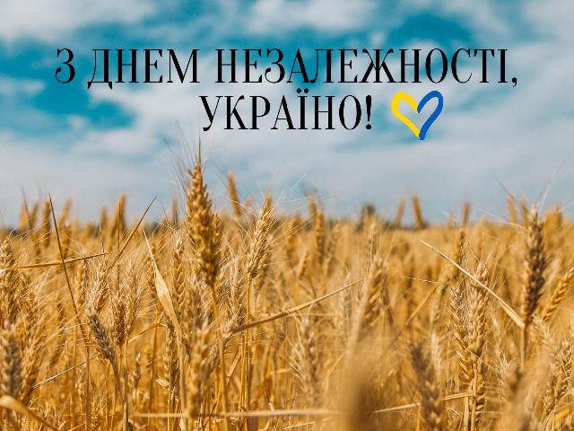 З Днем Незалежності України!