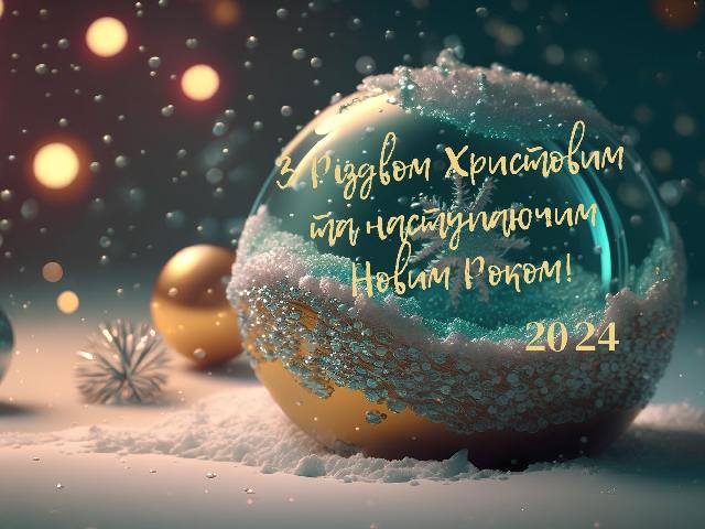 Поздравление с Рождеством Христовым и наступающим Новым 2024 годом!